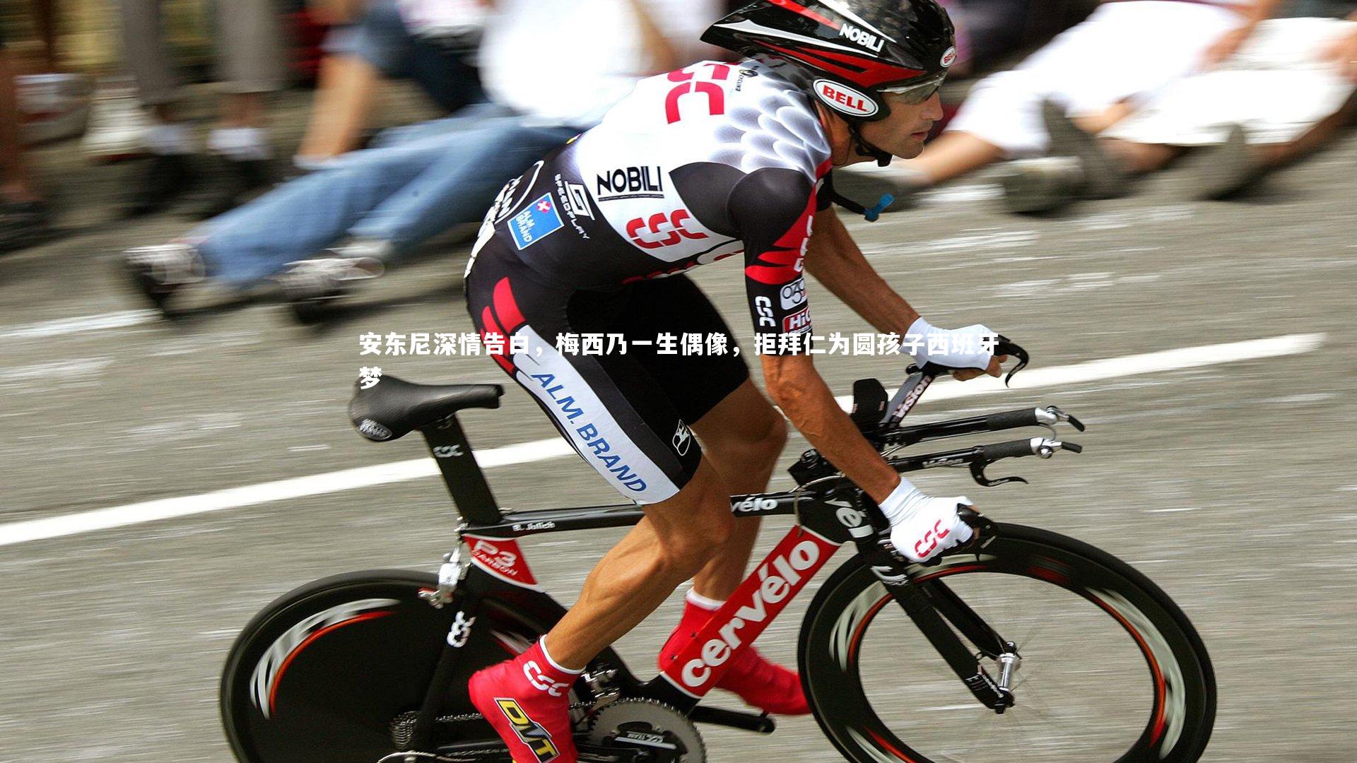 南宫娱乐_安东尼深情告白，梅西乃一生偶像，拒拜仁为圆孩子西班牙梦